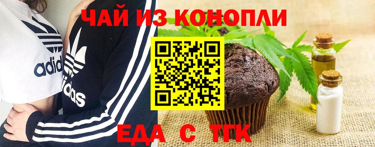 Еда ТГК конопля  Вход с VPN  Нальчик 