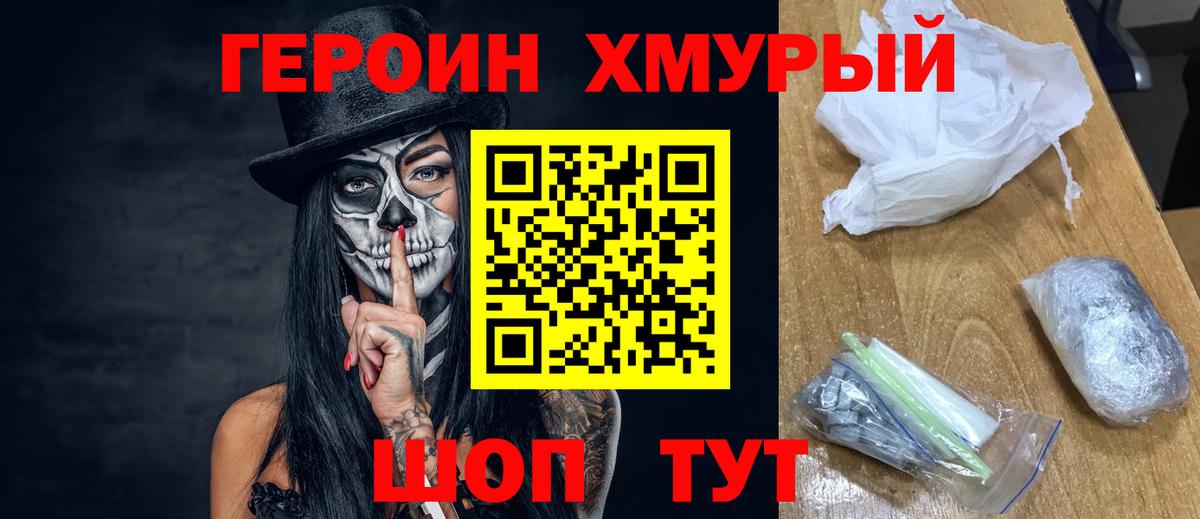 ГЕРОИН хмурый  Вход с VPN  Нальчик 